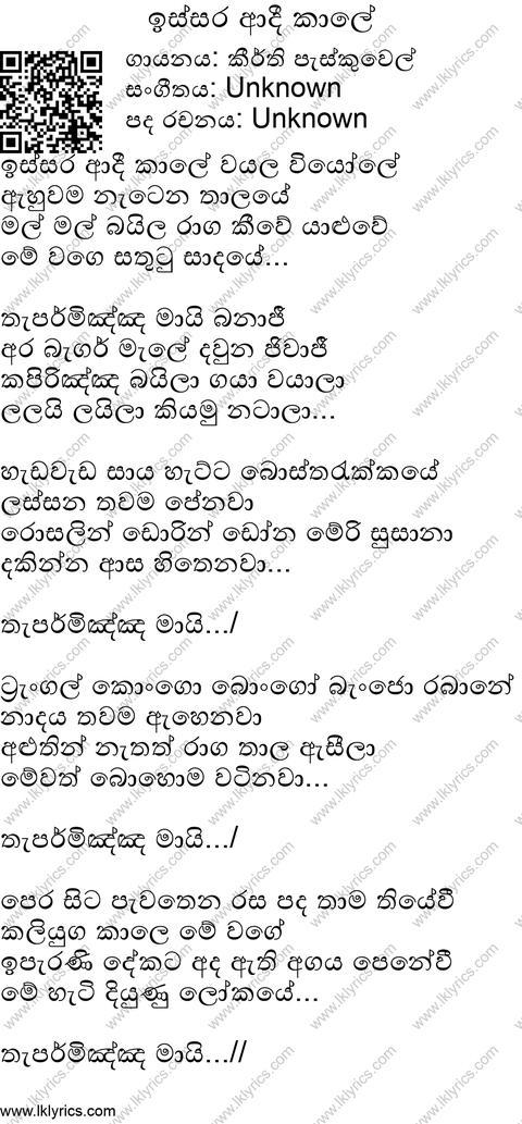 Issara Aadi Kaale Lyrics